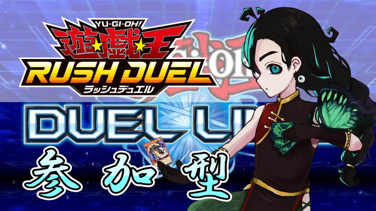 【参加型】強化版ライトニング・シフトでルームマッチ！【遊戯王デュエルリンクス】