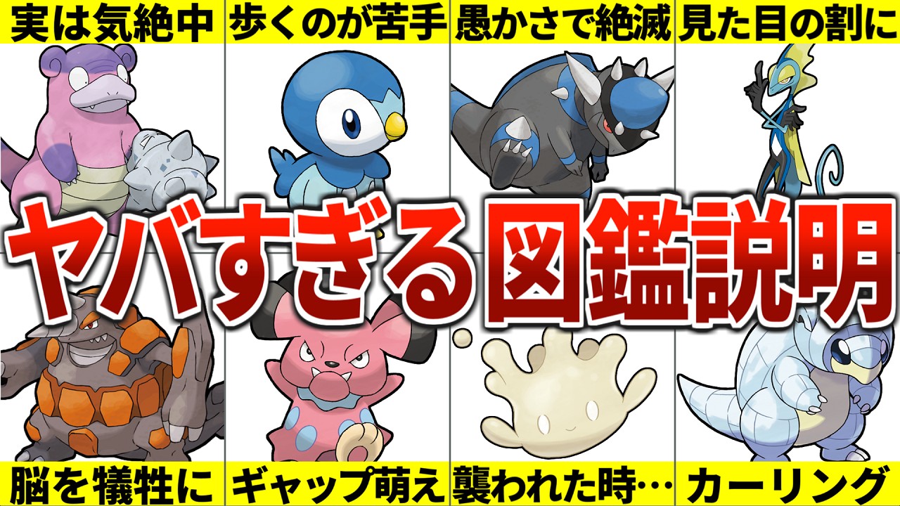 【公式のおふざけ要素】思わずニヤッとしてしまうポケモン図鑑説明文15選【ポケモンSV 藍の円盤】
