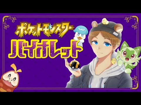 ポケモン28周年おめでとう！色違い集めるポケモンSV配信