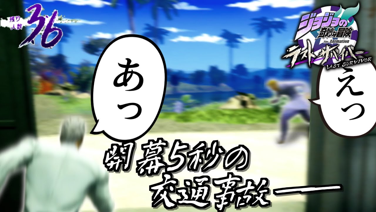 【#ジョジョLS】開幕5秒でエンカウント、川尻浩作vs吉良吉影 その61【川尻ペア視点】【ゆっくり実況】