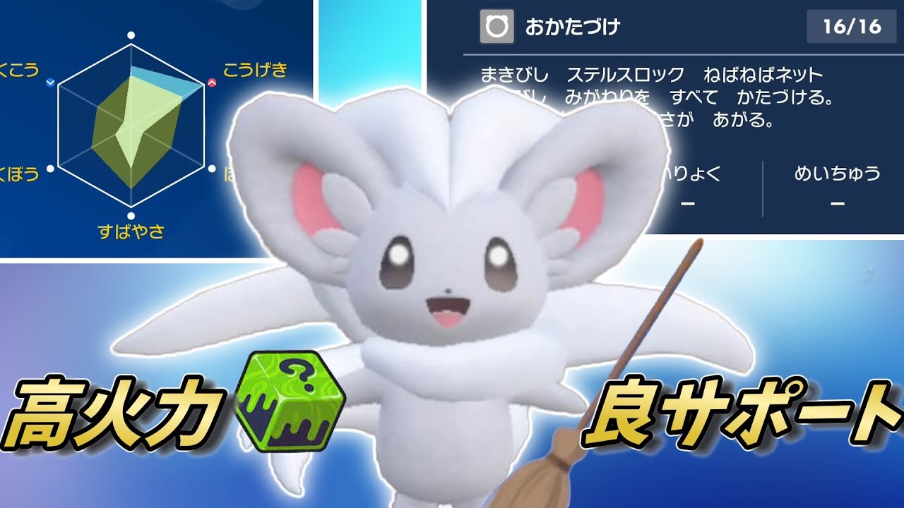 【ポケモンSV】ダイス＋お片付けを安定して使いこなすチラチーノさんが想像以上に強くて楽しかったです！【ゆっくり実況】【スカーレットバイオレット】