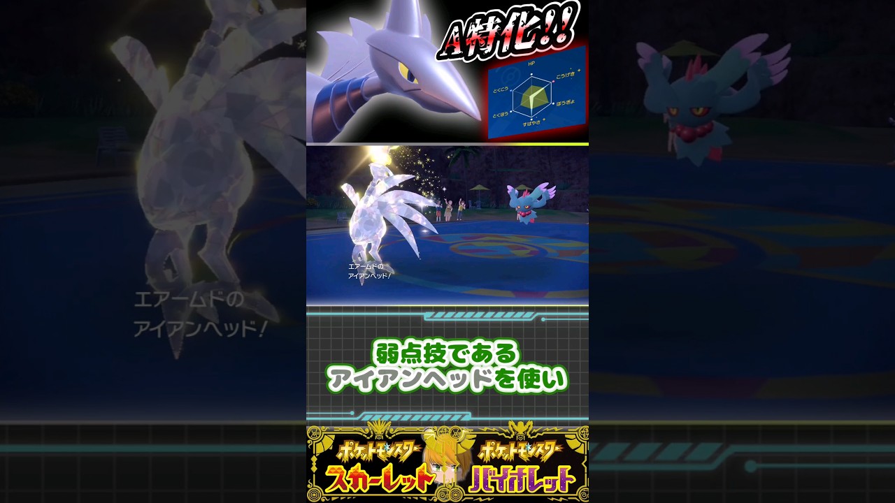 【エアームド】サポート型ではなくアタッカー型を使用で3タテ狙いにいきます！#ポケモンsv #pokemon #ゆっくり実況