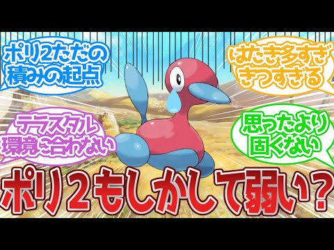 【悲報】ポケモンSV ポリゴン2思ったより大したことなかった …に対する反応集