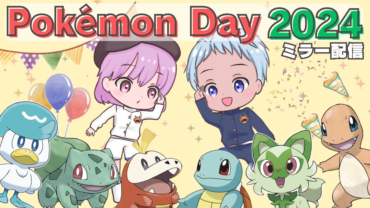 【ミラー配信】ポケモンデーのプレミアム公開動画を視聴者のみんなと同時視聴していく配信はこちら！！