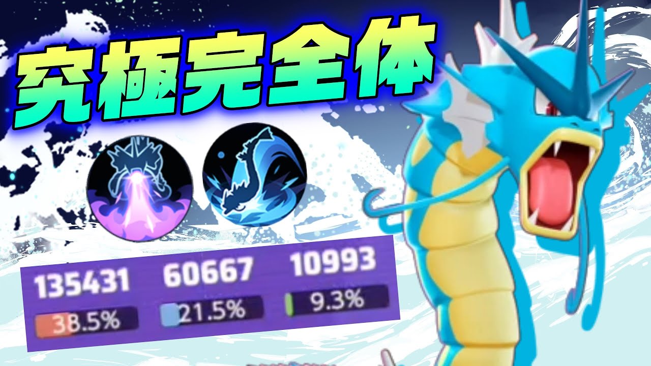 【超絶強化】まじで今回一番強化されたのギャラドスです。こりゃまずい【ポケモンユナイト】