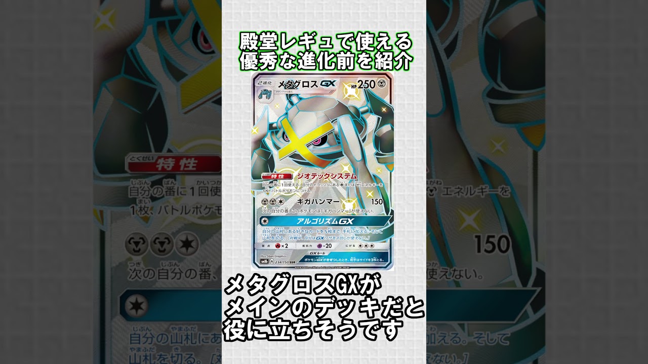 【ポケカ】殿堂レギュで使える優秀な進化前紹介 ダンバル編#shorts