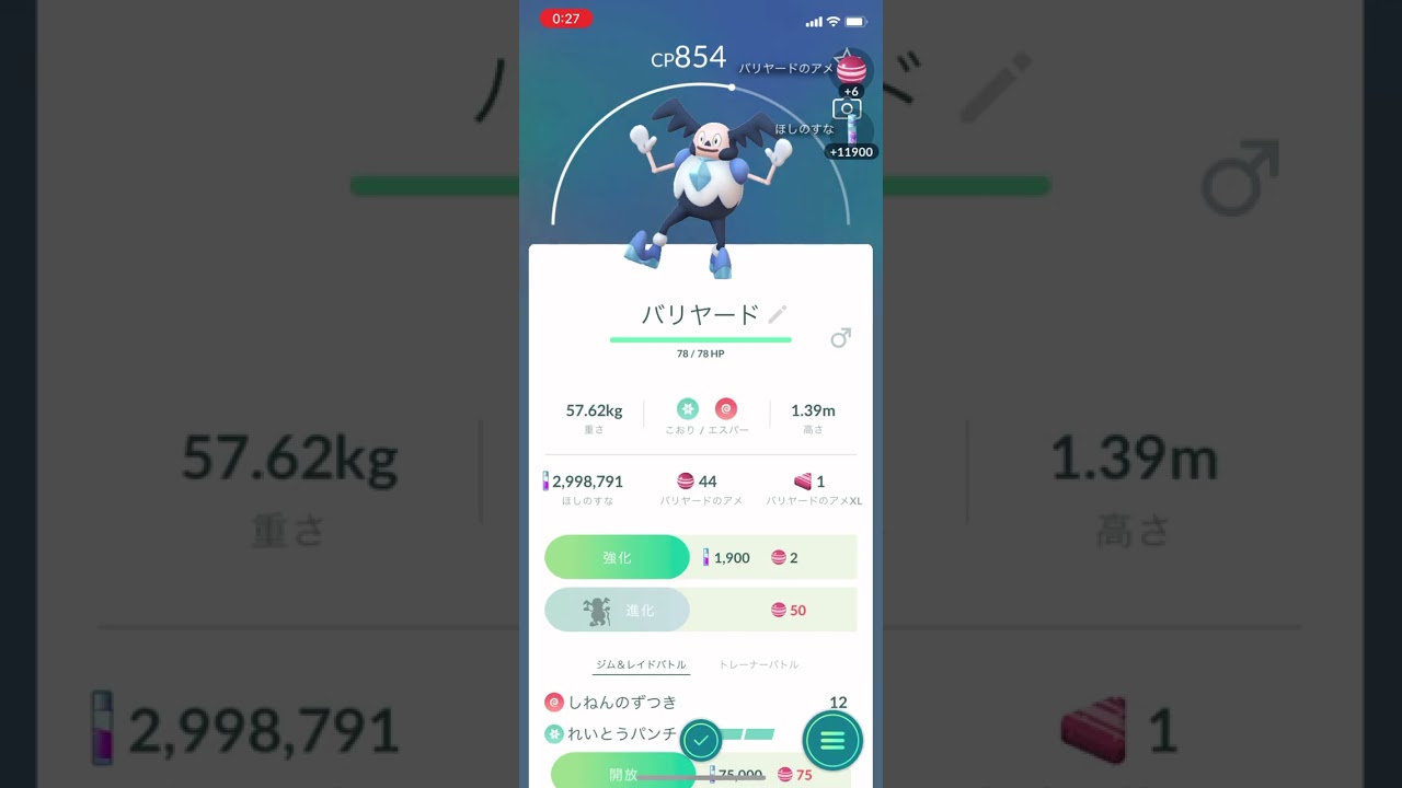 ポケモンGOでバリヤード（ガラルのすがた）のゲットチャレンジ！#pokemongo #pokemon #ポケモンgo #ポケモン #バリヤード #ガラル #mrmime #galarian