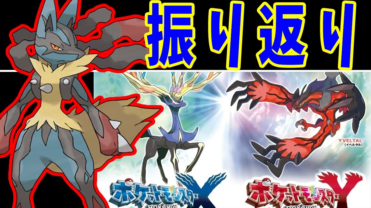 メガルカリオでカロス旅！XYの物語を振り返る！！【ゆっくり実況】【ポケモンXY】