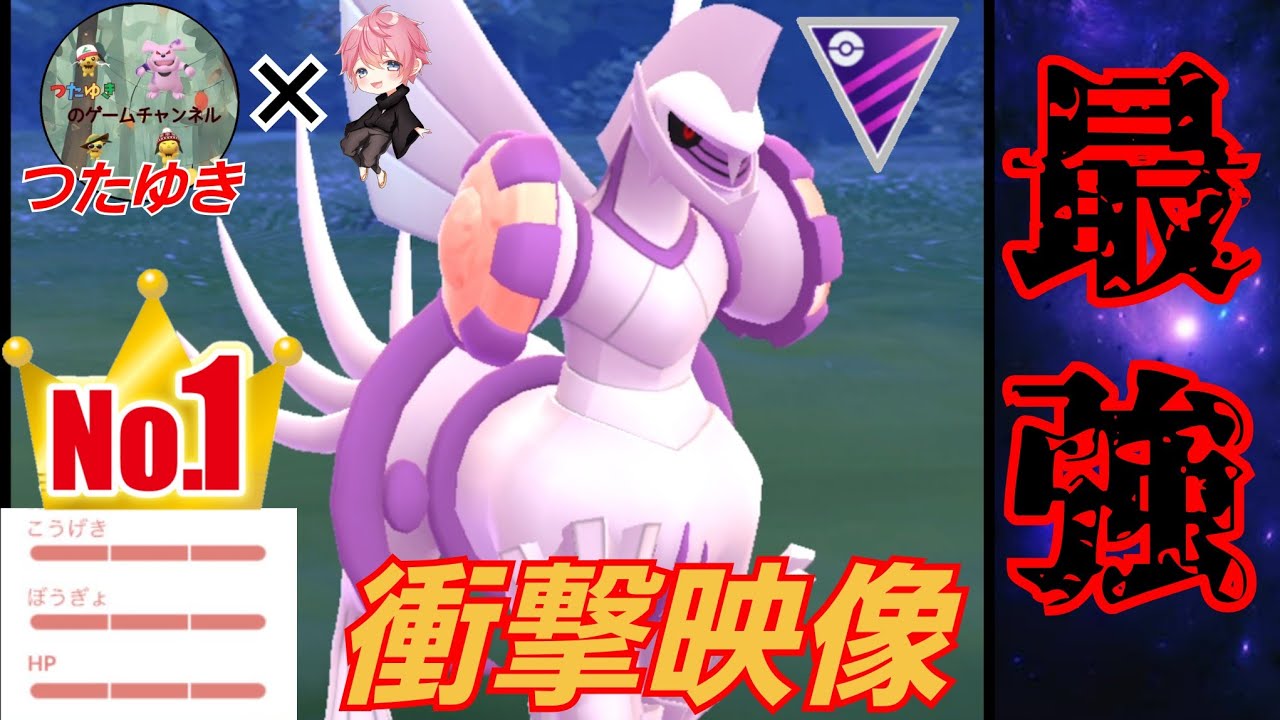 【新世界の神】元世界1位が使うパルキアオリジンが異次元すぎる！！原種パルキアの完全上位互換で現環境にぶっ刺さりすぎは反則だろwww【GBL】【マスターリーグ】