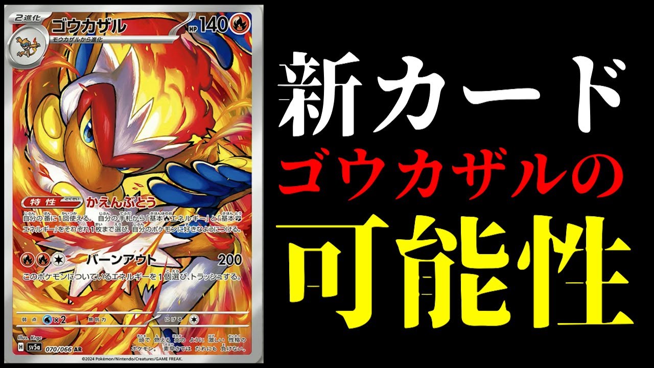 新カードゴウカザルの可能性について考察します【クリムゾンヘイズ】