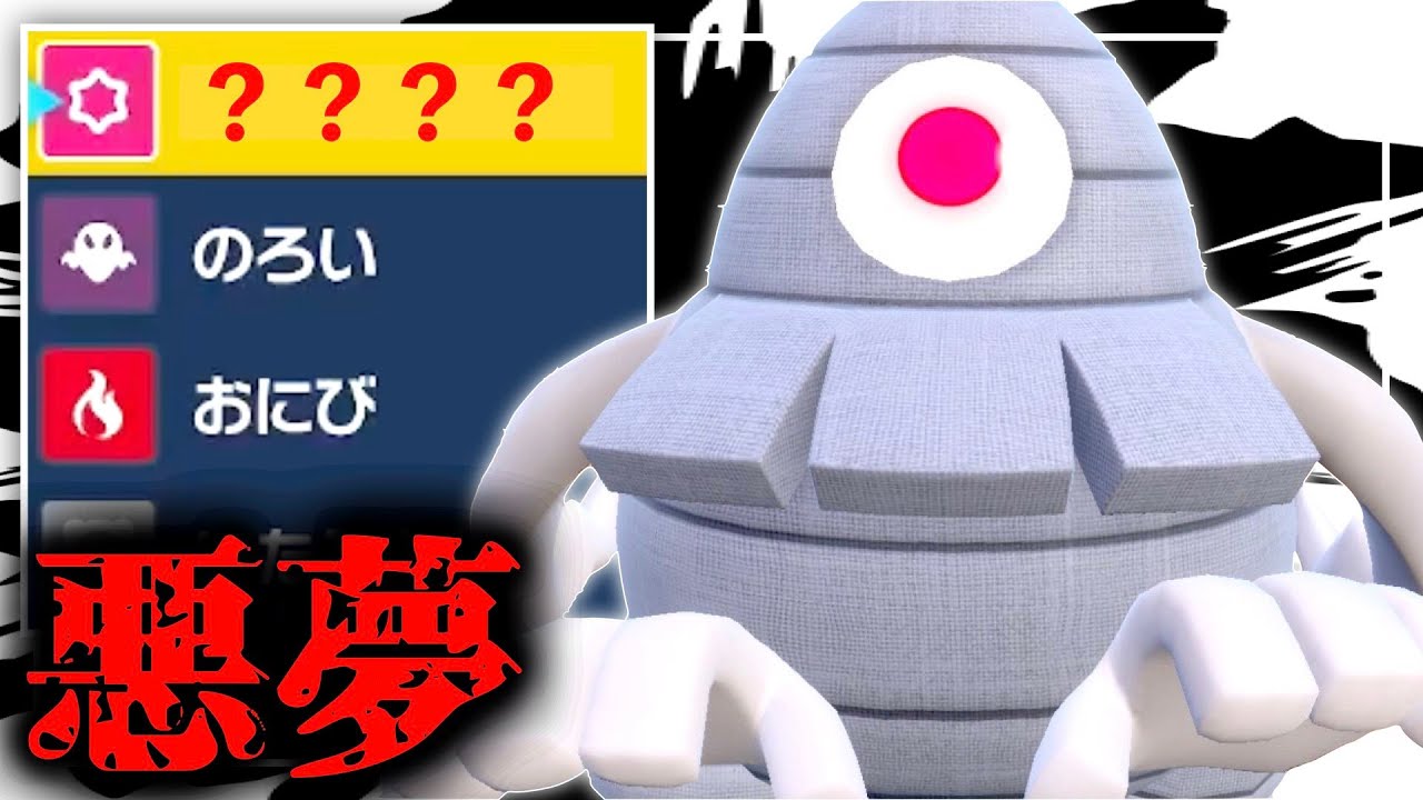 変化のみで引き摺り込む「サマヨール」がヤバい件【ポケモンSV】