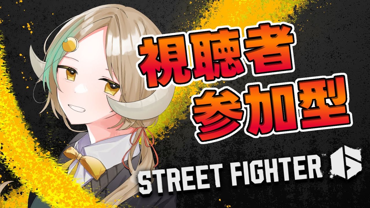 【ストリートファイター６/参加型】ランクマに憑かれた皆さま、たまにはサンドバッグを相手に戦いませんか？【月暈セイジ/あっとらいぶ】