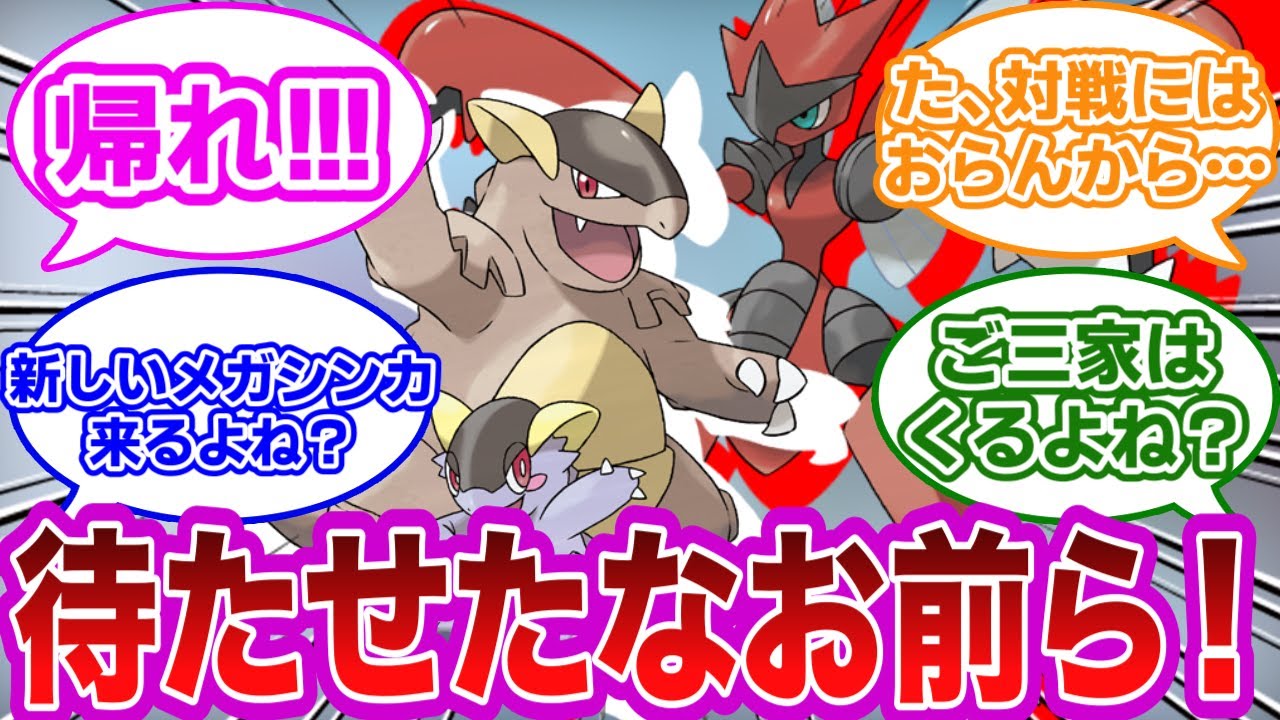 またあいつらが使えるぞ！メガシンカ「お前ら待たせたな！」に対するみんなの反応集【ポケモン反応集】
