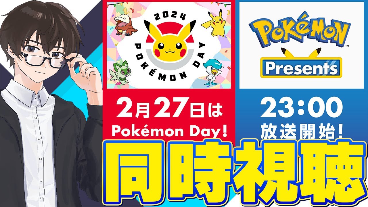 🔴【ポケモンプレゼンツ同時視聴】皆で一緒に見るぞー！