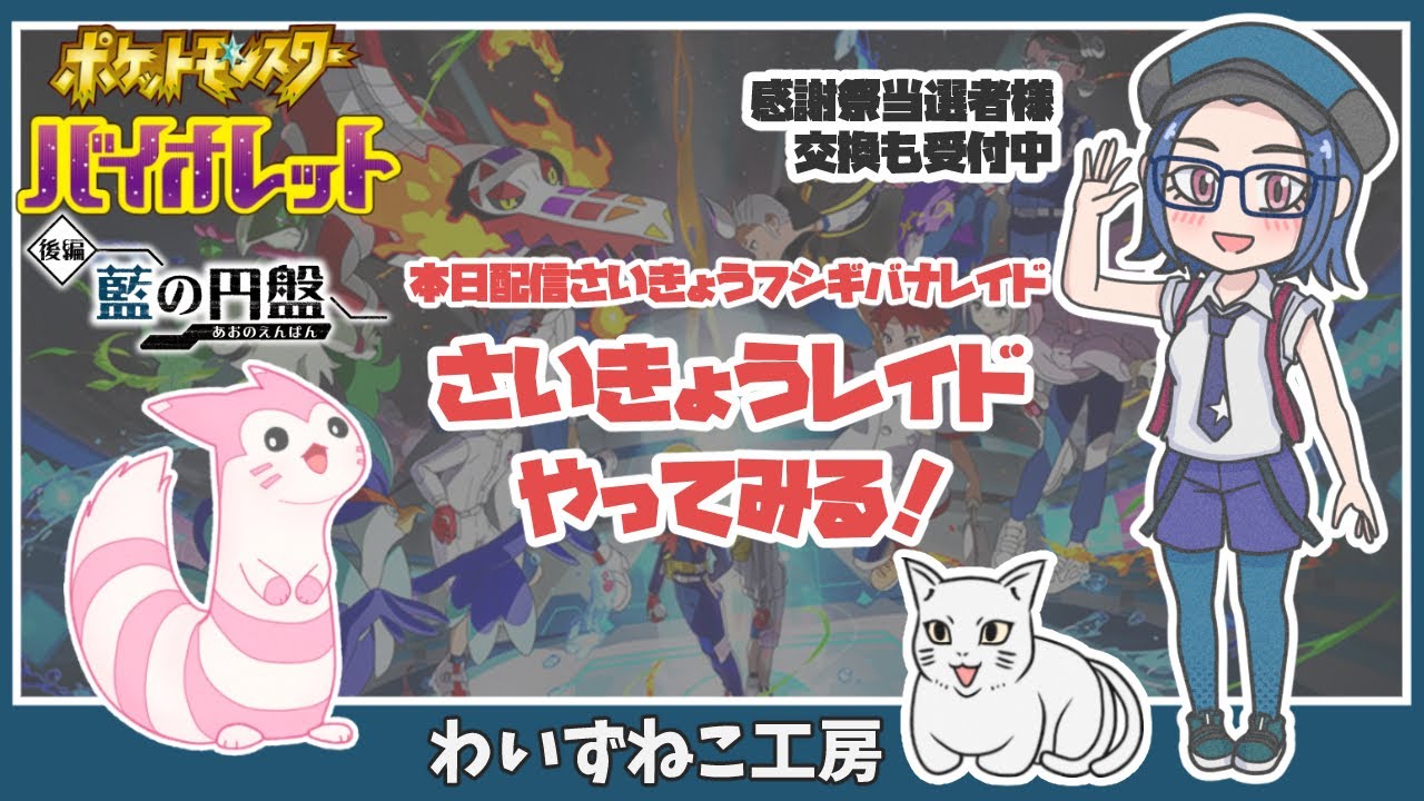 【ポケモン】さいきょうフシギバナレイドやってみる！　  ※コメント制限あり　　＃ポケモン #ポケモンSV