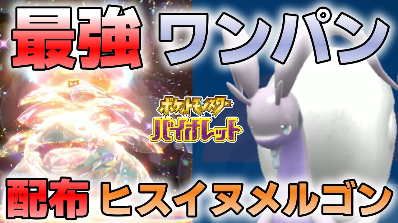 『#ポケモンSV ・剣盾』【初見歓迎／毎日配信】最強フシギバナ ワンパンします。ヒスイヌメルゴン配布します。 DLC 後編 藍の円盤【ヴォイド・ラジオ】【ネタバレ注意】