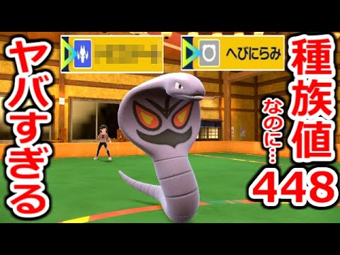 種族値448なのに何故か対戦で強い「アーボック」の性能がヤバすぎる。【ポケモンSV実況】