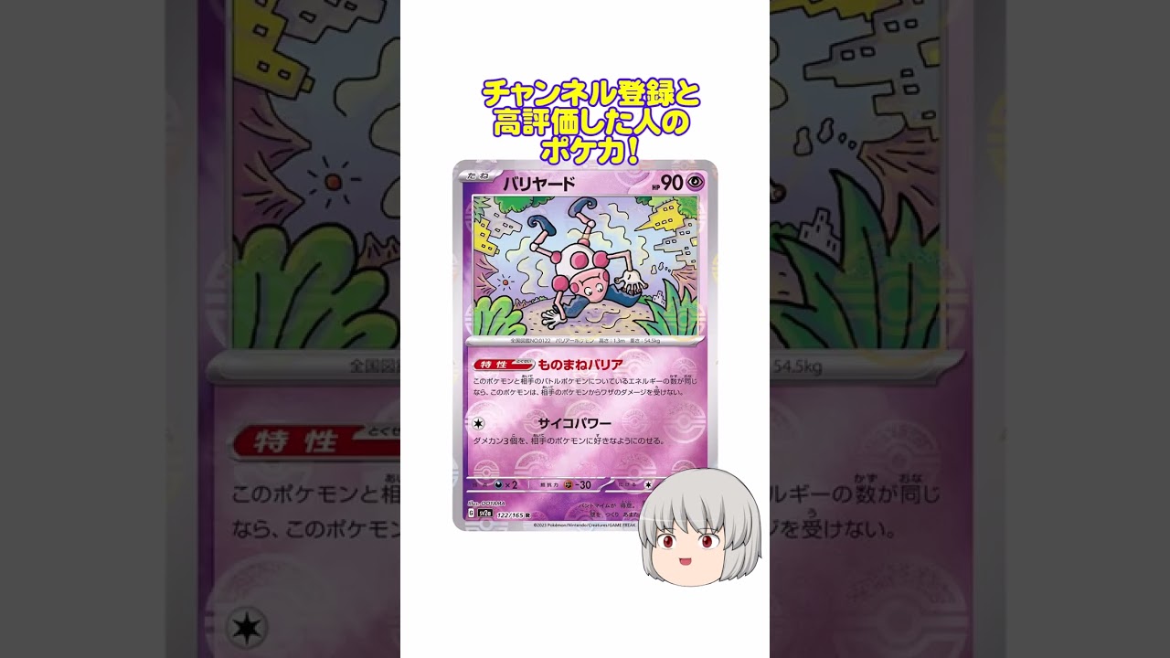どのポケカ？#バリヤード #shorts