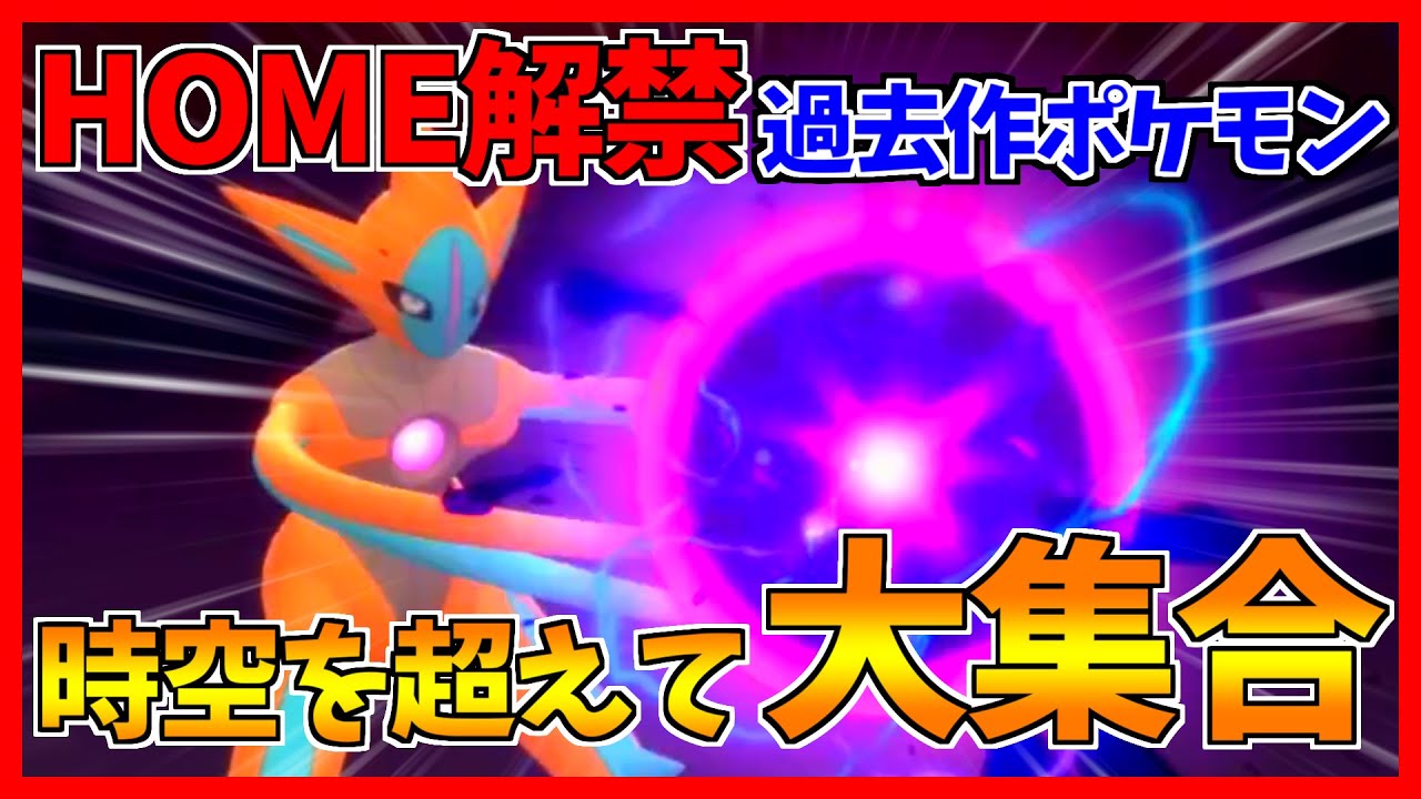 【ポケモンBDSP】デオキシスが時空を超えてやってきた！【ダイパリメイク対戦】