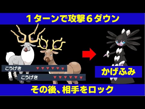 【面白ギミックPart188】オドシシとアヤシシが１ターンで攻撃６段階ダウンする天才すぎる戦術【ポケモンSV】