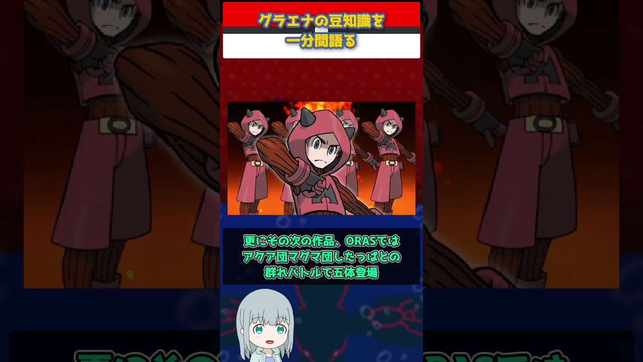 【ポケモン】グラエナの豆知識を一分間語る【ゆっくり解説】 #Shorts