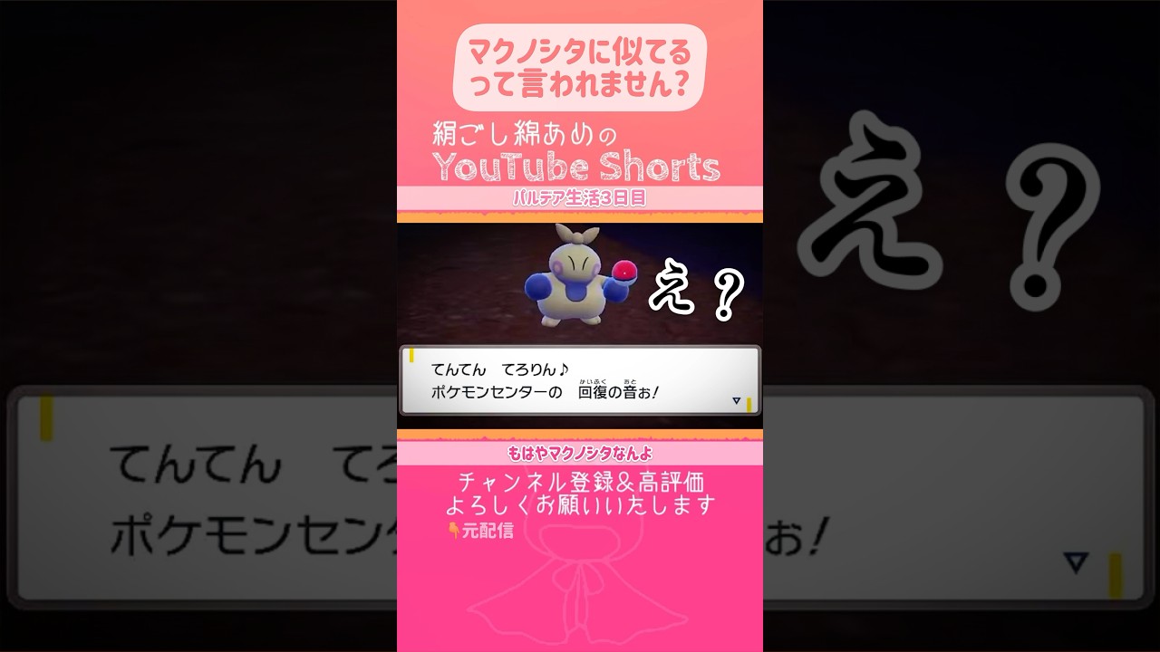 マクノシタに似ているおじさんかと思ったらサワコだった。サムネはマクノシタに取って代わられているサワコ【ポケモンSV】　#shorts