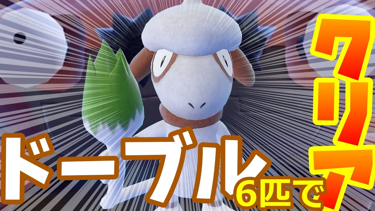 ドーブル６匹でポケモンSVをストーリークリア！！【ポケモンSV】【配信】#4