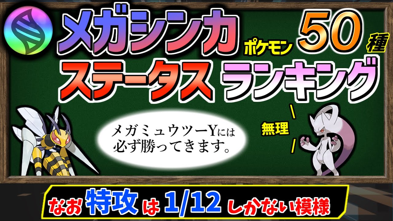 【ゆっくり解説】「メガシンカポケモン」の「各ステータス」上位と下位を並べてみました。【ポケモンXY～ポケモンSV】