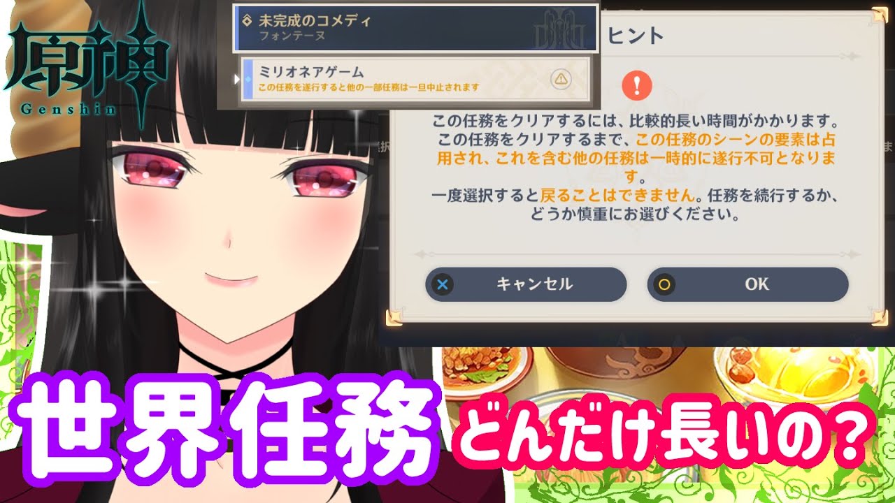 【Vtuber】【原神】【世界任務】未完成のコメディ完走