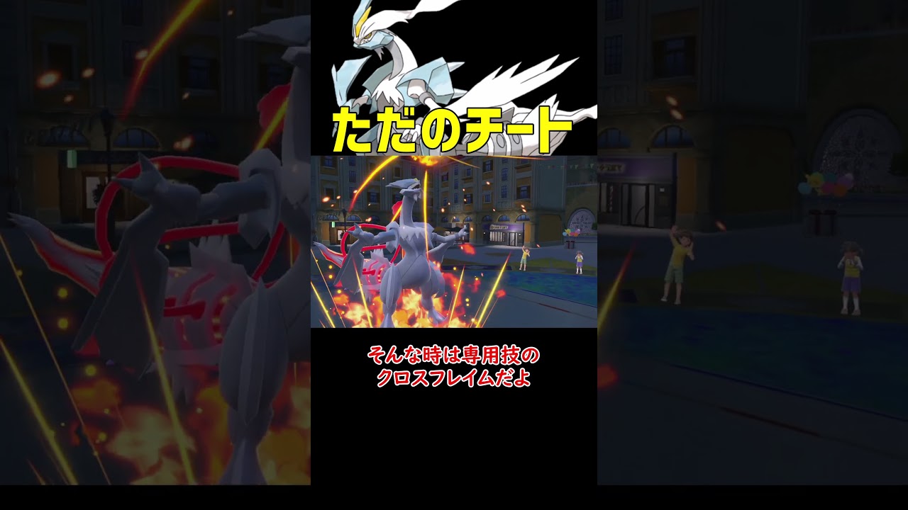 ただのチート性能 ホワイトキュレム