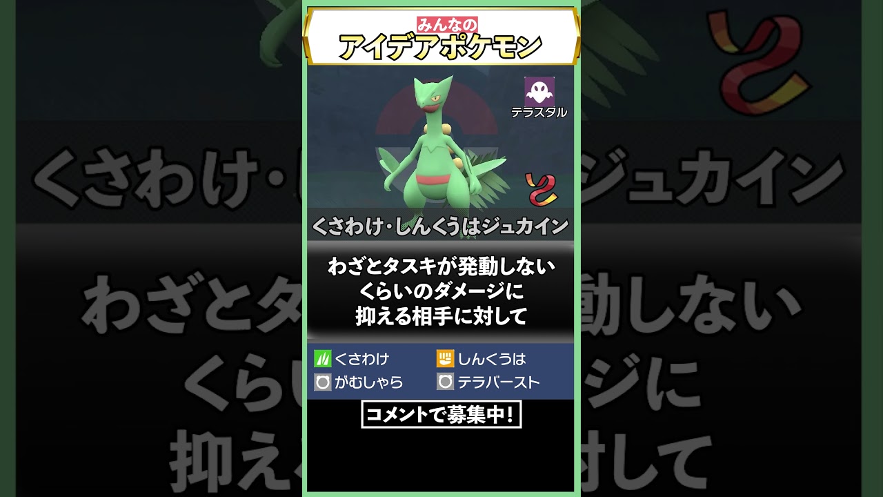 ジュカイン有識者を募集しています