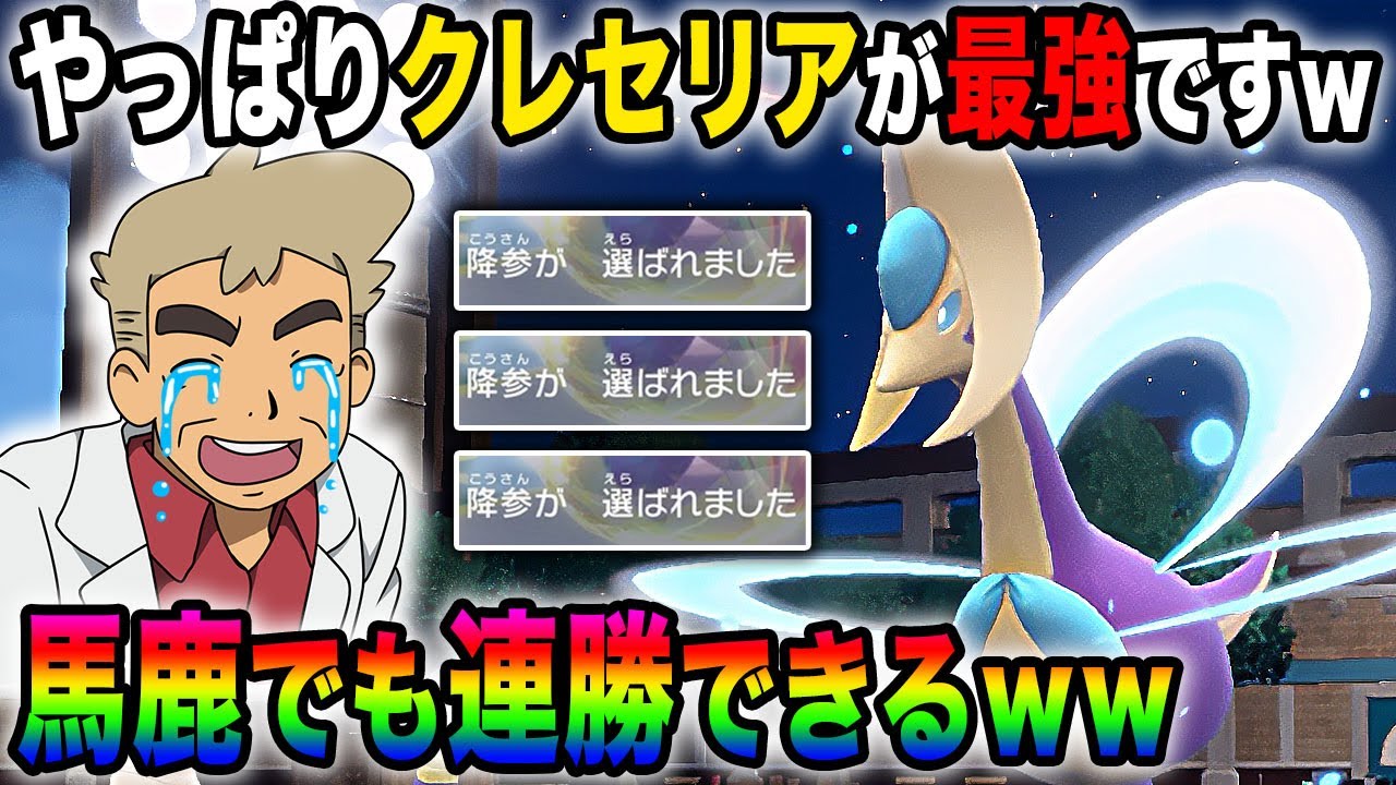 【ポケモンSV】この『クレセリア』を使えば最強すぎて馬鹿でも勝てるんじゃの～～～～ｗｗ【口の悪いオーキド博士】【柊みゅう】