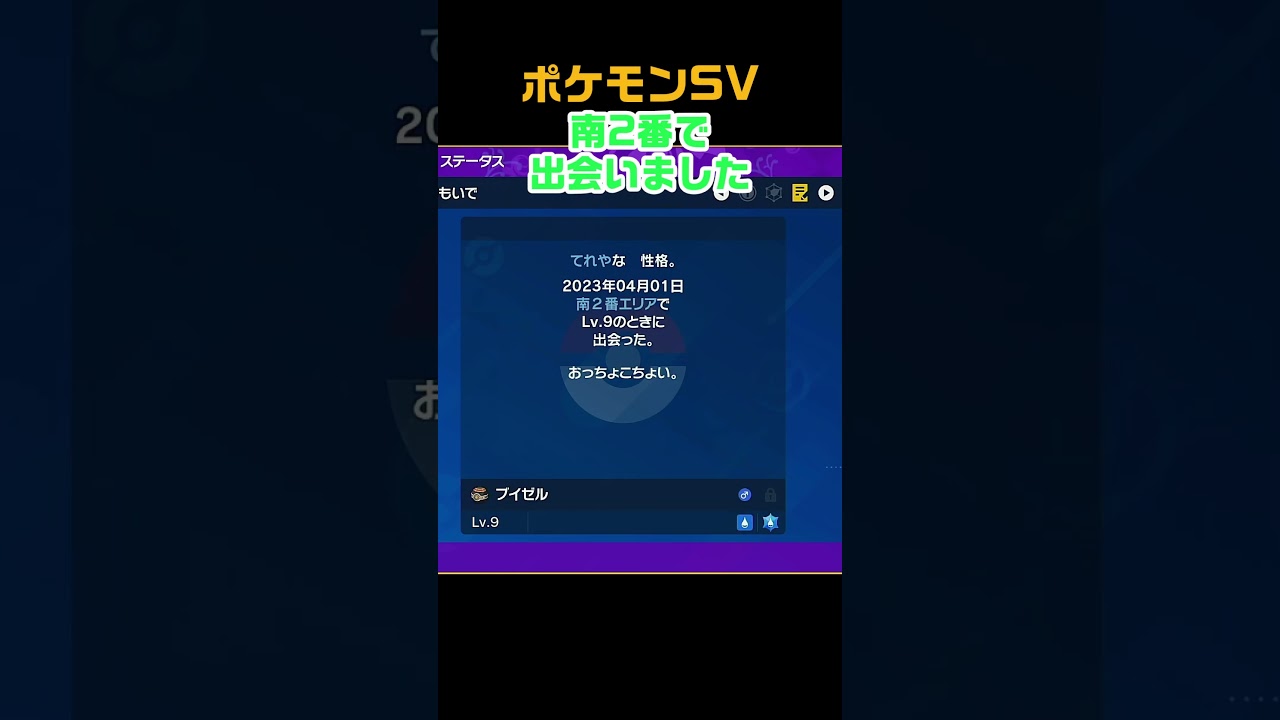 色違いブイゼル　 #shorts　ポケモンSV