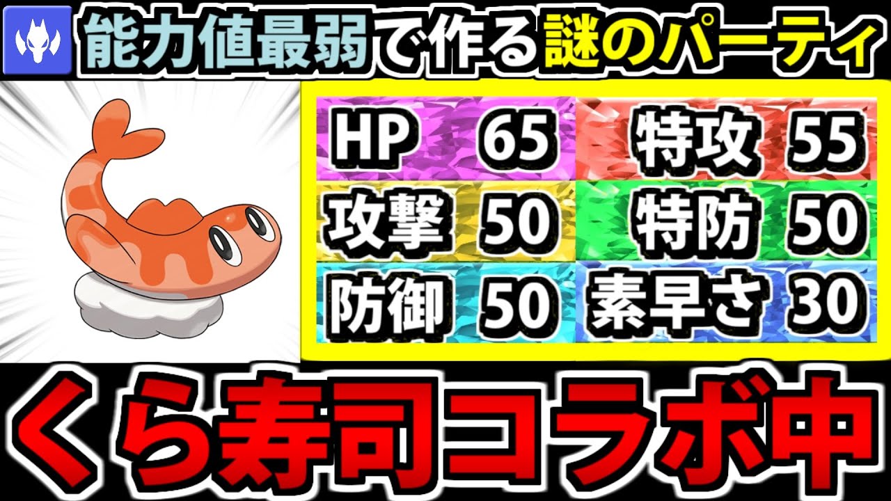 種族値ワースト1位のポケモンが集結する 最弱のドラゴン統一パーティ!! (完） 【ポケモンSV】