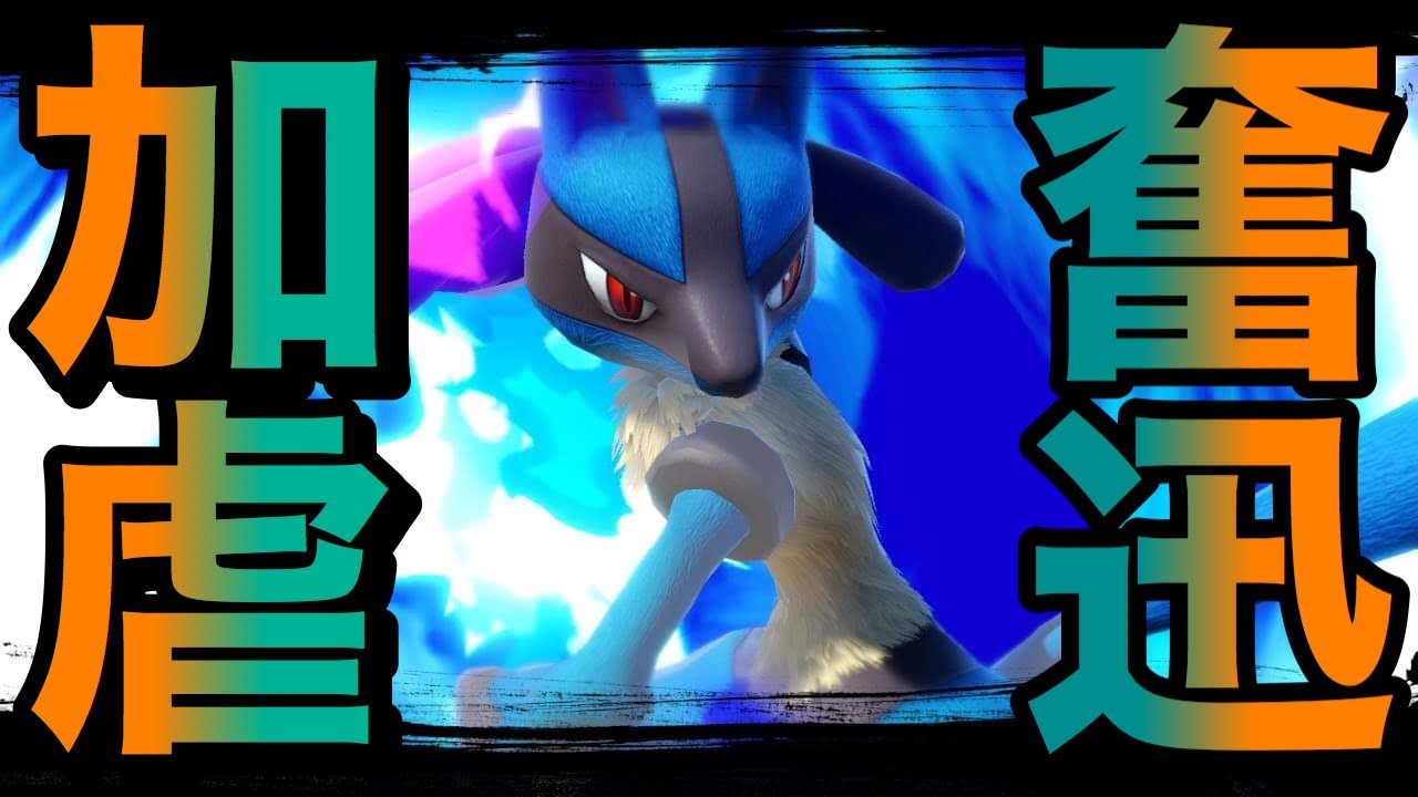 相手の行動を読むスマブラ【ルカリオ】