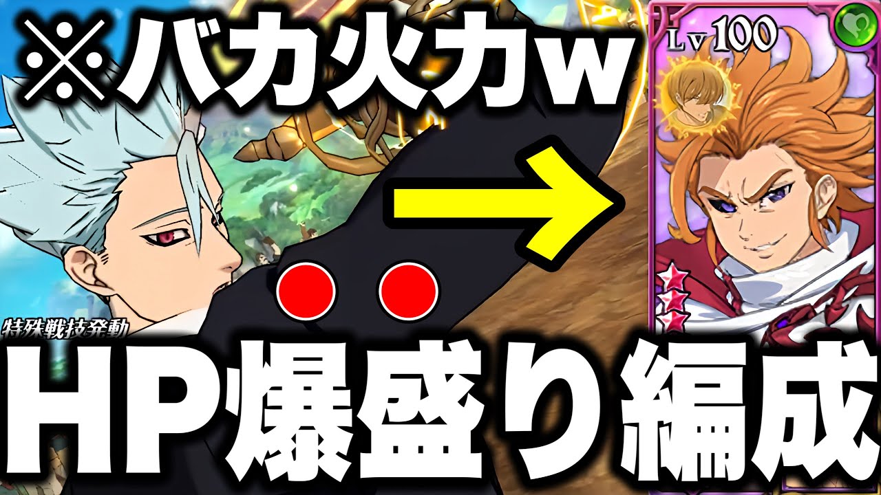 混沌アーサーの火力だけを重視した一般最強編成!!真似する時は自己責任です!!【グラクロ】【七つの大罪グランドクロス】