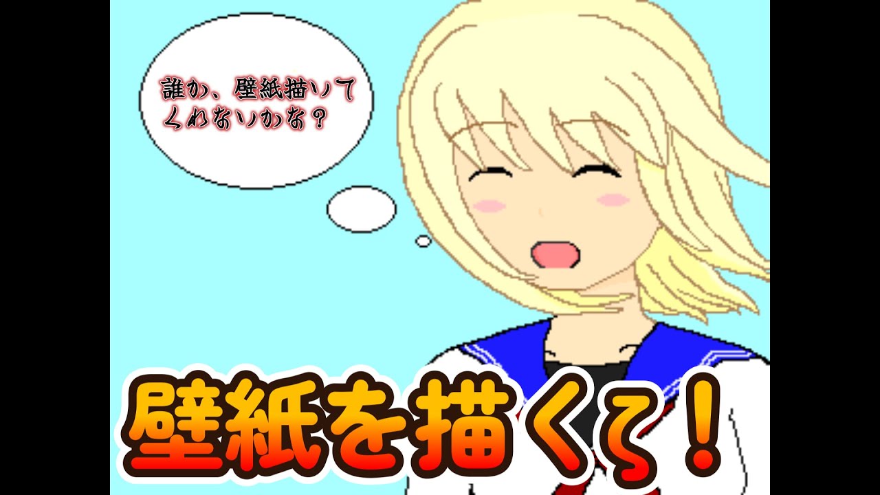 【ゆめ２っき】自分のマップの壁紙は自分で描く！※予定 【どう俺＃1】