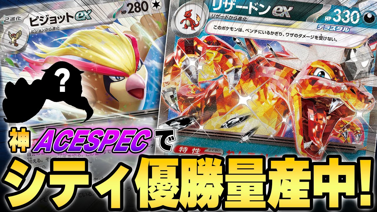 シティリーグで大暴れ！？強者が持ち込んで優勝したリザードンで対戦！！！【ポケカ対戦】