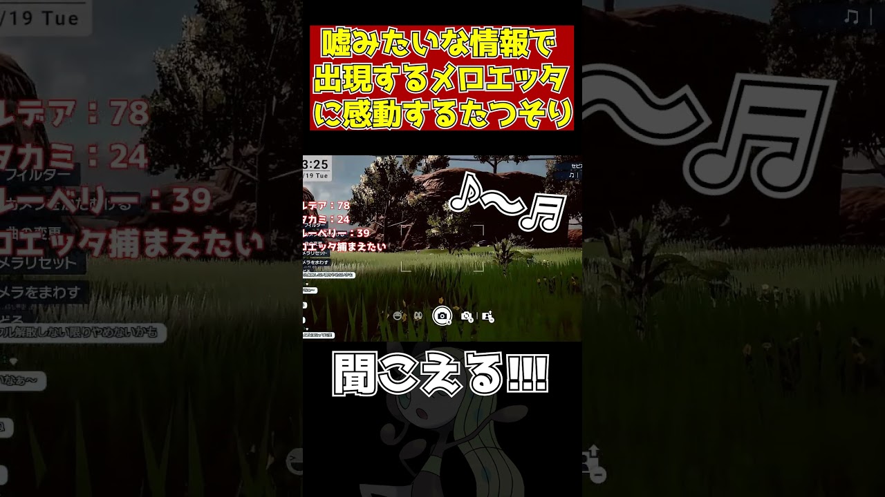 【ポケモンSV】メロエッタイベント条件さすがにワザップすぎない...?【切り抜き】 #shorts