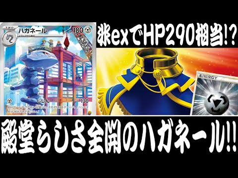 【ポケカ対戦】非exでHP290相当！？『ハガネール』デッキレシピ有【フリー対戦/殿堂/しょこらてぃえ】