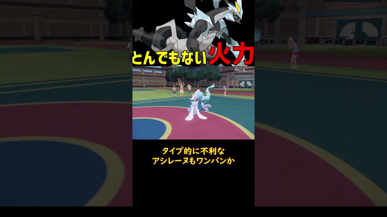 とんでもない火力のブラックキュレム