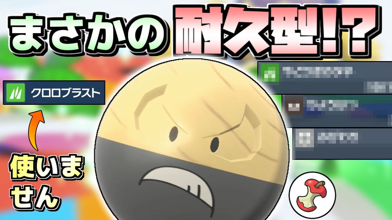 【ポケモンSV】攻撃するだけじゃない！ヒスイマルマインは耐久戦を仕掛けることも出来るんだぜ！【ゆっくり実況】