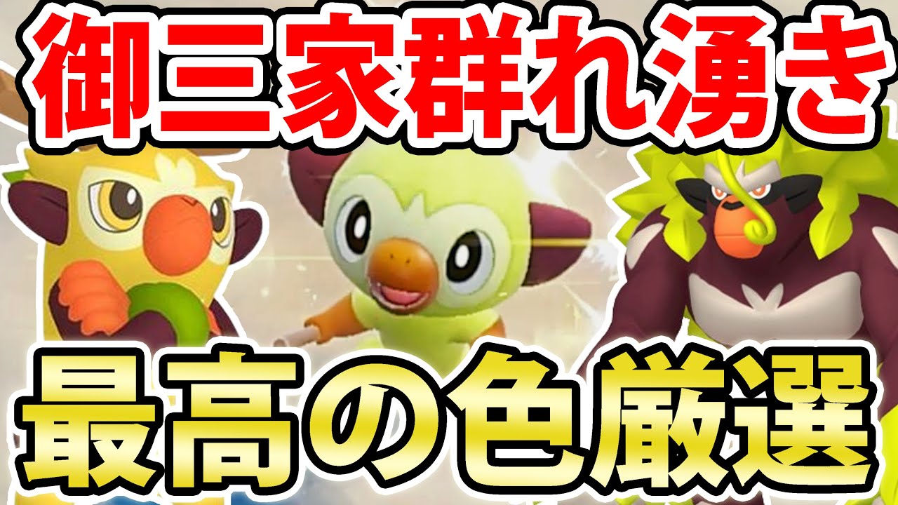 【群れ湧き】色違いサルノリ＆ゴリランダーを入手しよう！ビーチで最高色厳選【ポケモンSV】