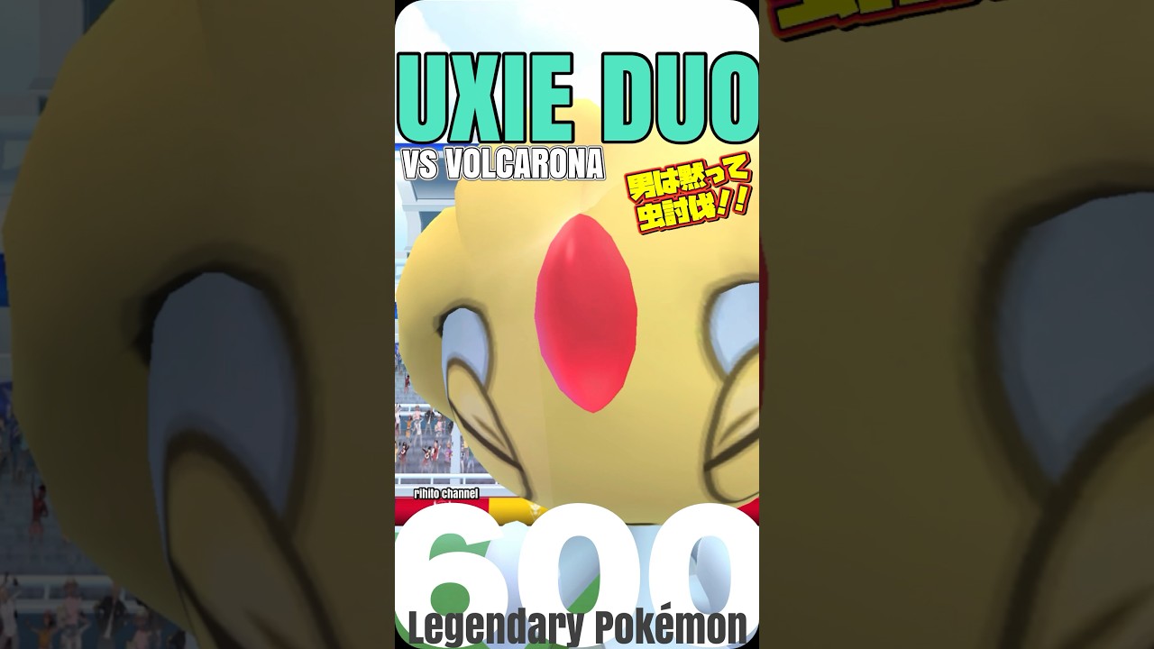 【ポケモンGO】男は黙って天候無しで虫討伐！ユクシーレイド【Uxie duo】600