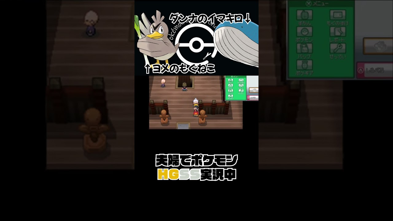 ポケモンHGSS マダツボミの塔の歴史に全く興味がない嫁👩 #shorts