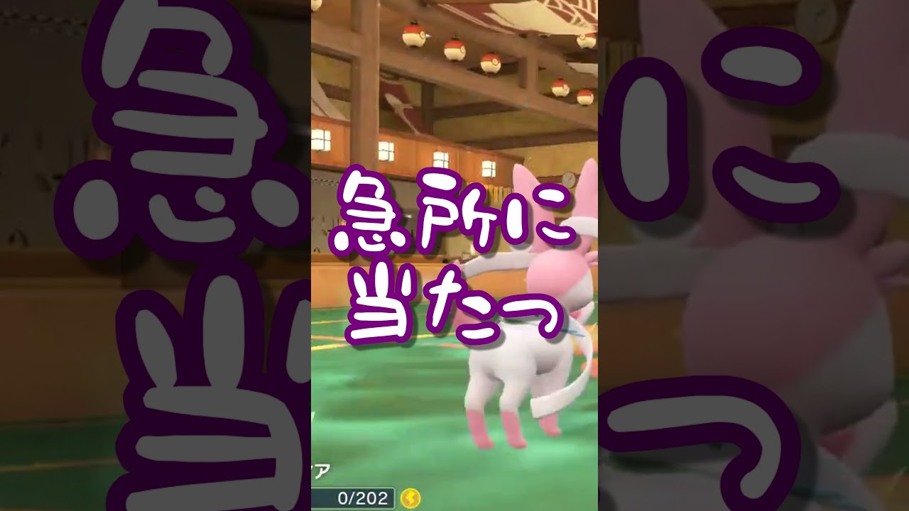 一般ブイズ狂　ニンフィアにガチ説教するの巻 #ポケモンsv #生配信 #切り抜き