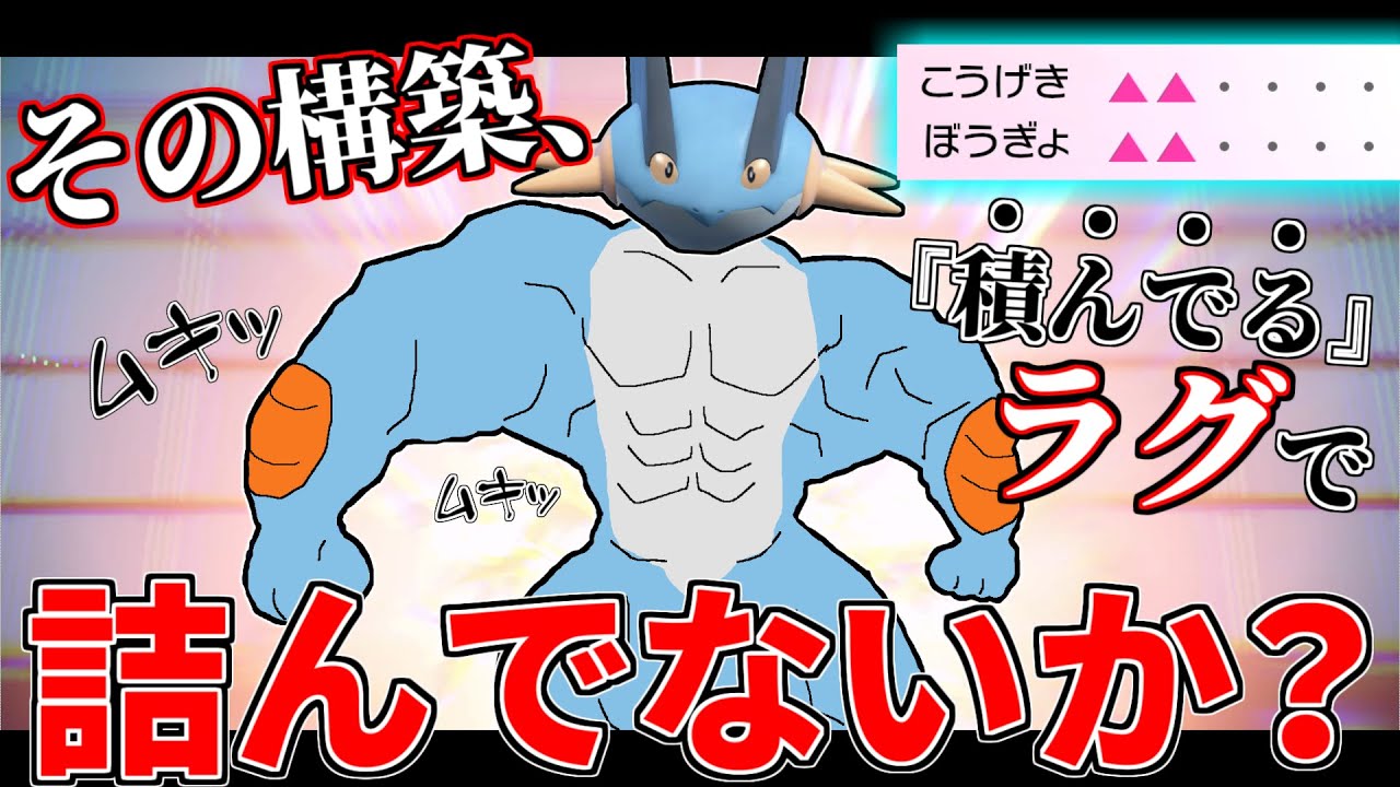 【水統一パ】意表を突きすぎる○○○型ラグラージ！！その構築、ラグで詰んでないか？【ポケモンSV対戦実況】