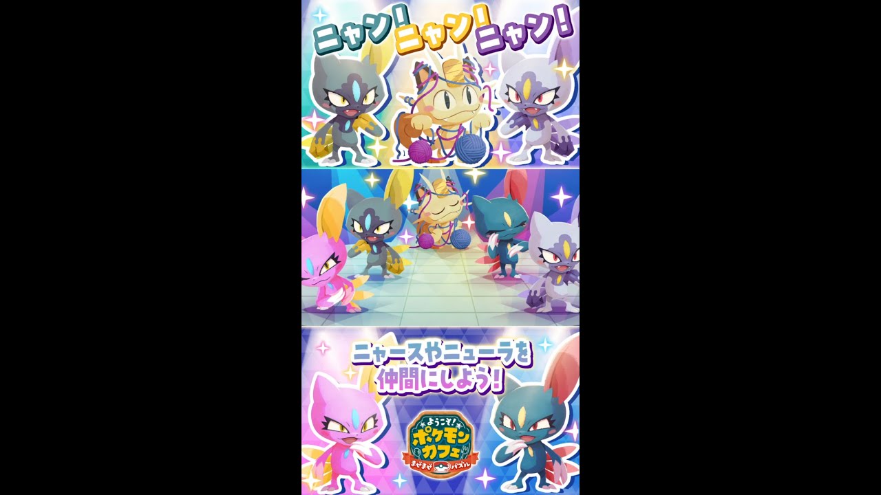 【公式】『ポケまぜ』イベント「ニャニャッ？ニューラフェス」開催中！ #shorts