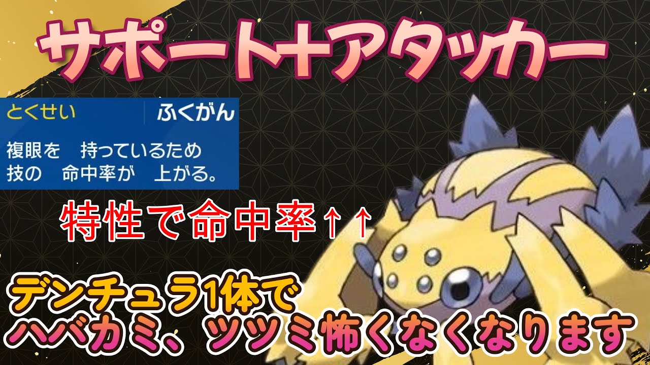 【ポケモンSV】デンチュラ1体でパラドックスポケモン対策できます