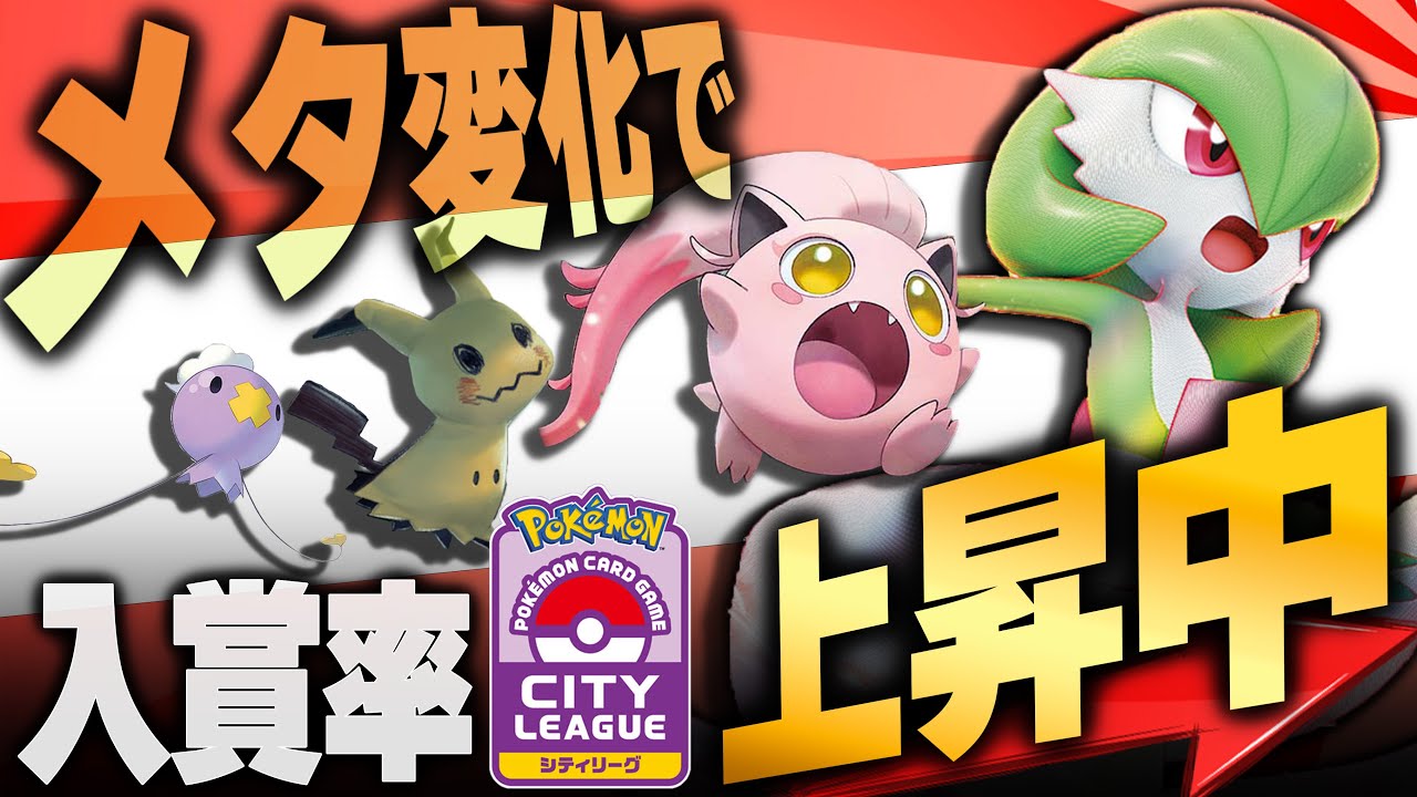 【完全復活】天敵減少で”今”サーナイトが熱い！！！！【ポケカ対戦】